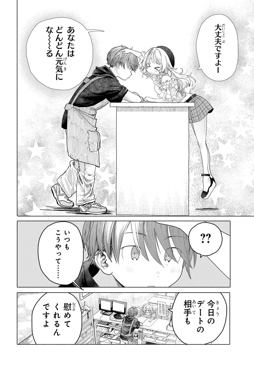 Read MANKITSU SHITAI JOUREN-SAN Chapter 24.2 [High Quality / Full] - Page 1 - nicomanga.net