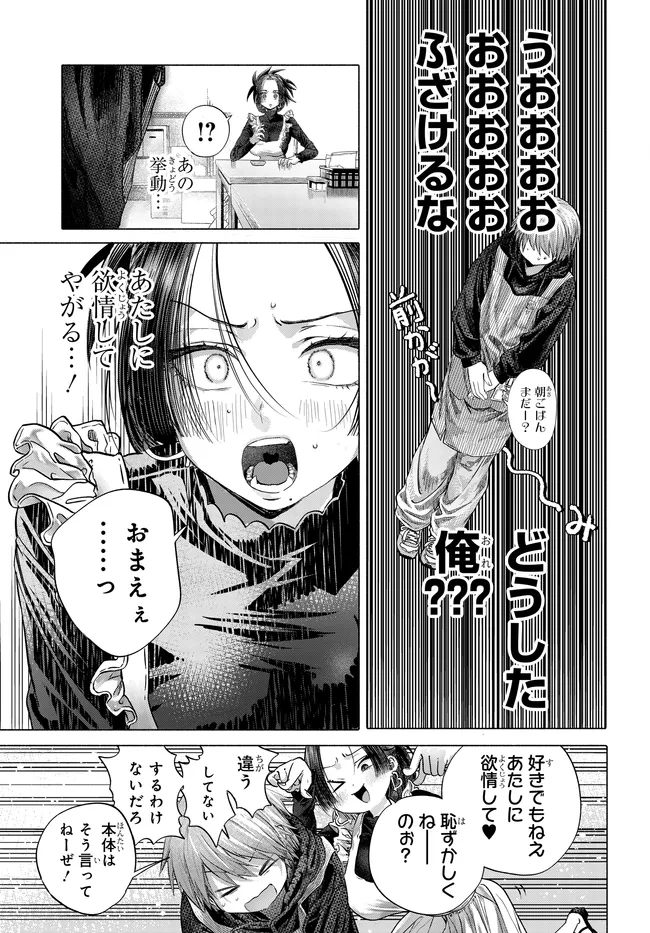 Read MANKITSU SHITAI JOUREN-SAN Chapter 48.1 [High Quality / Full] - Page 5 - nicomanga.net