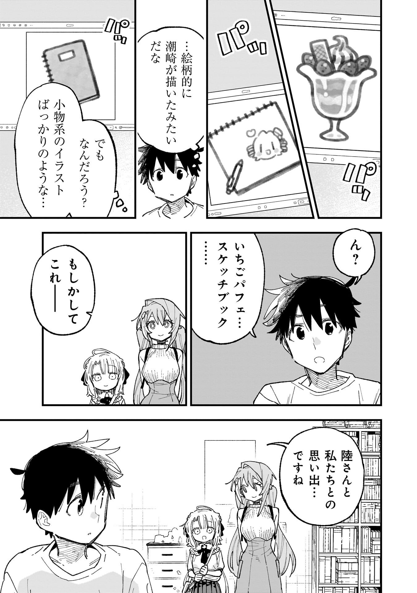 Read KANOJO NO RIARU GA KIRINUKENAI! Chapter 18.5 [High Quality / Full] - Page 10 - nicomanga.net
