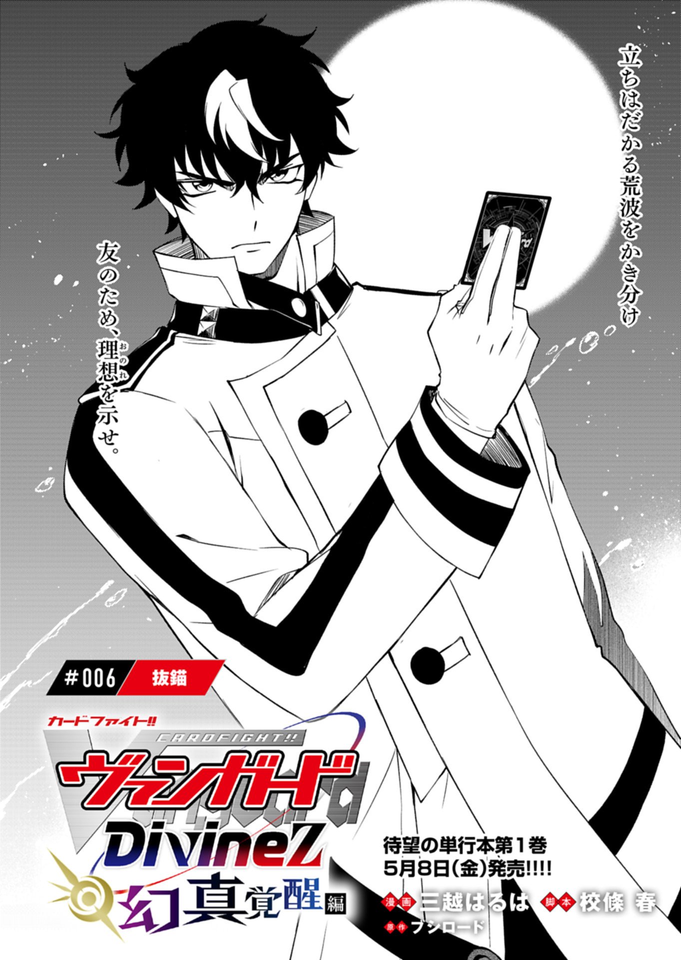 Read CARDFIGHT!! VANGUARD DIVINEZ GENSHIN KAKUSEI HEN Chapter 6.1 [High Quality / Full] - Page 3 - nicomanga.net