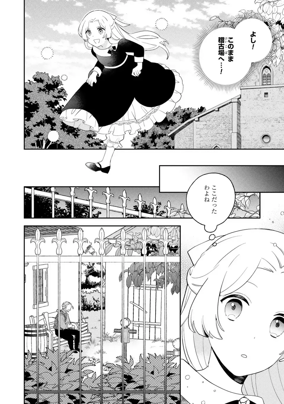 Read YATSUZAKI LOOP REIJOU WA RUIKEI JINSEI HYAKU NENME NI, HAJIMETE NO KOI WO SHITA. Chapter 11.2 [High Quality / Full] - Page 12 - nicomanga.net