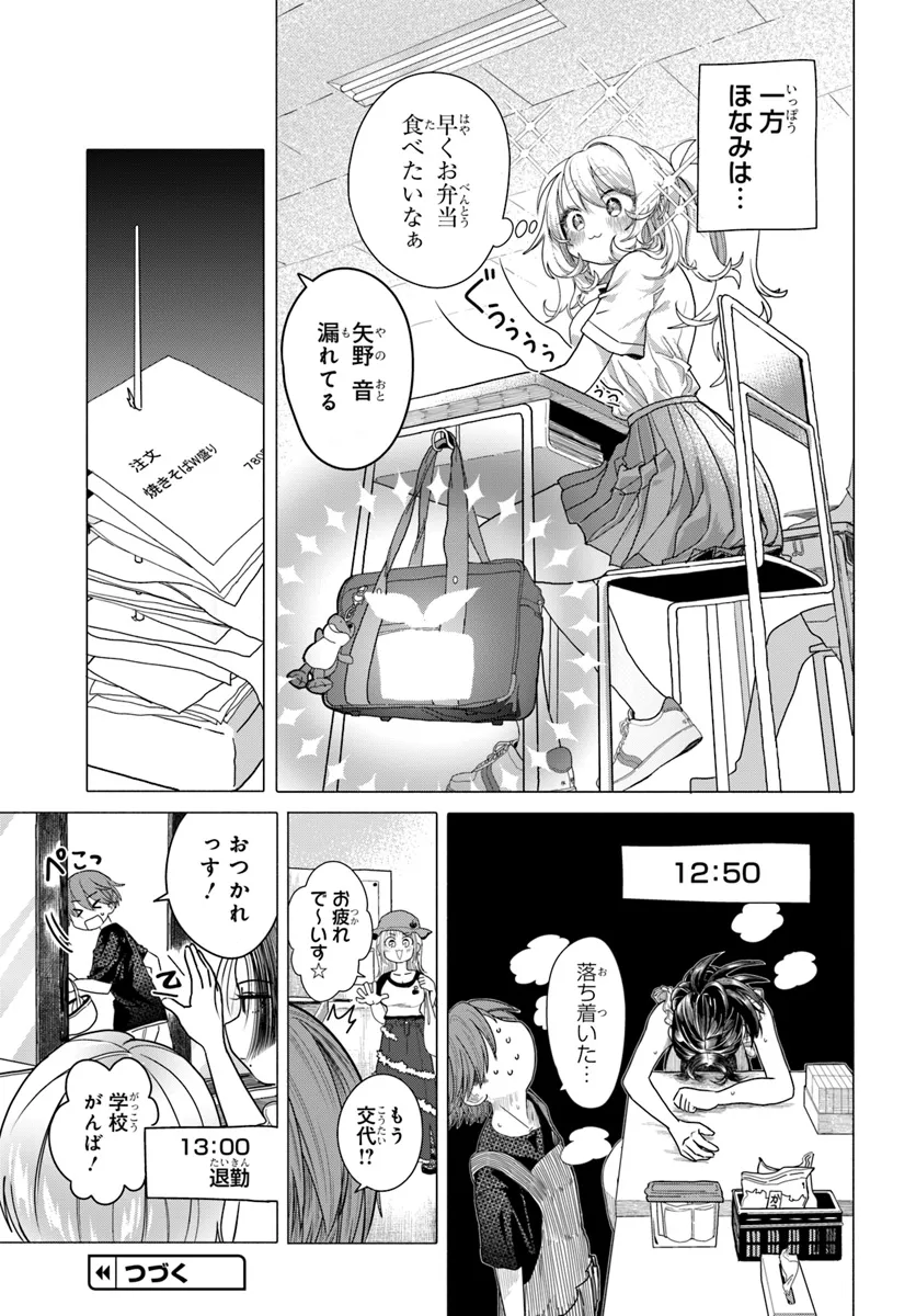 Read MANKITSU SHITAI JOUREN-SAN Chapter 32.1 [High Quality / Full] - Page 5 - nicomanga.net