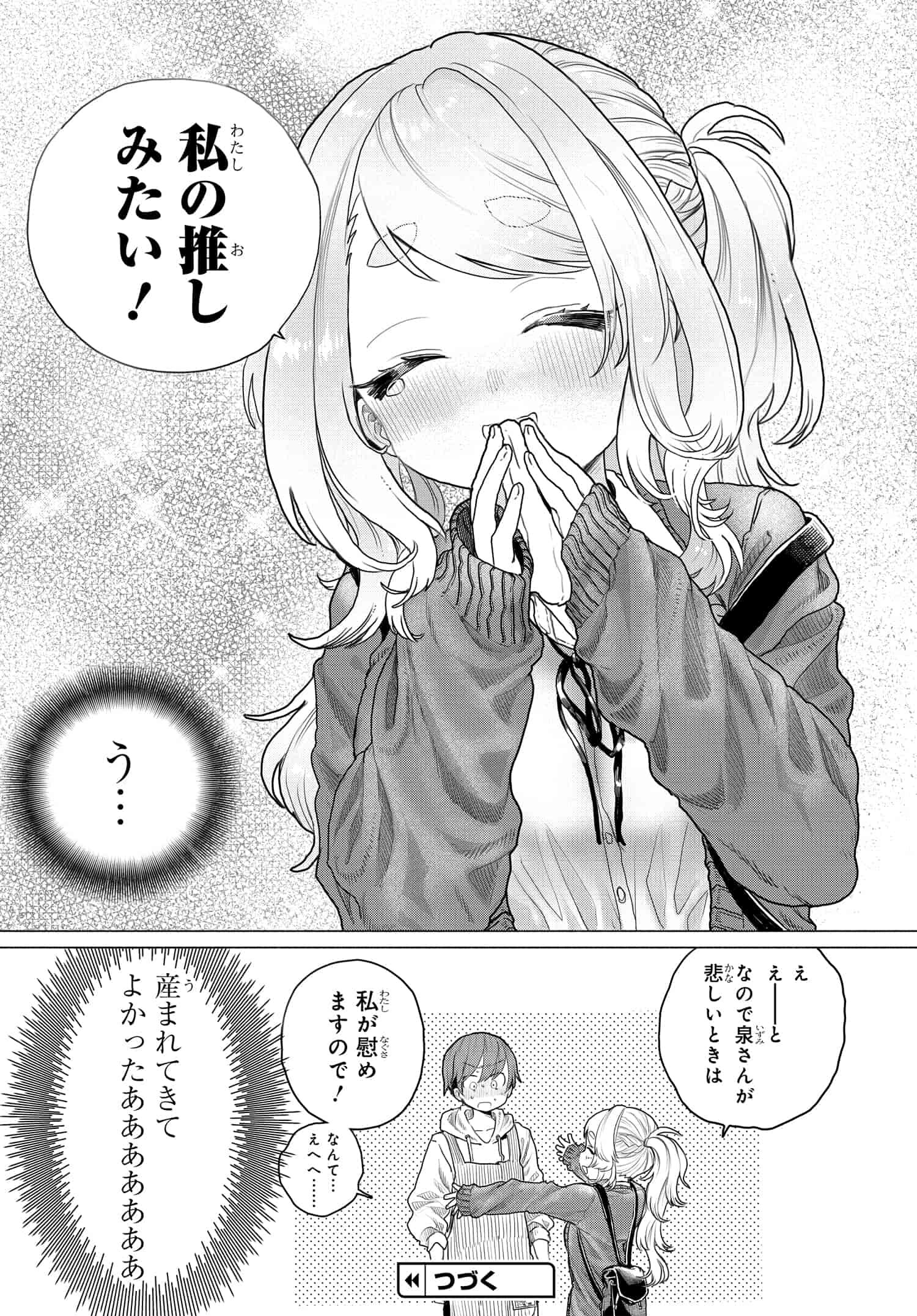 Read MANKITSU SHITAI JOUREN-SAN Chapter 9 [High Quality / Full] - Page 15 - nicomanga.net
