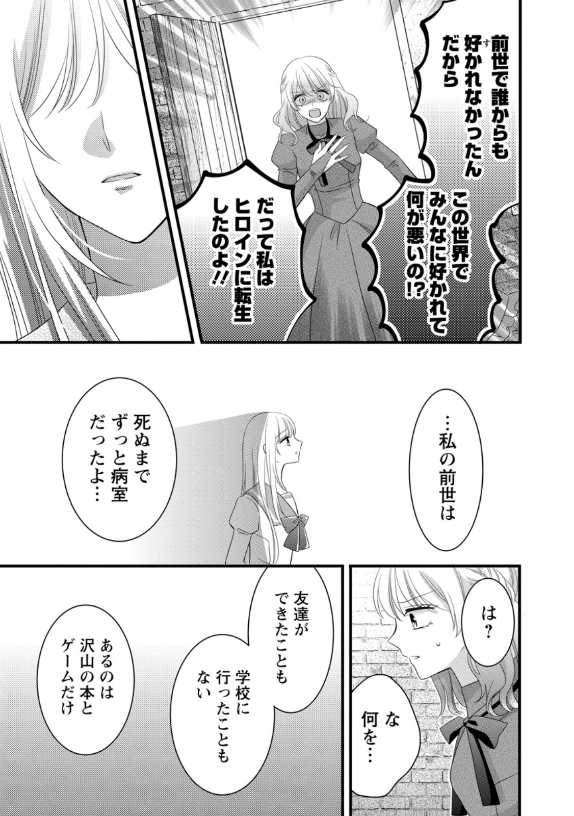 Read OTOME GAME NO MOB NANONI, NAZE KA OSHI NI AI WO SASAYAKA RETE IMASU! Chapter 14.3 [High Quality / Full] - Page 2 - nicomanga.net