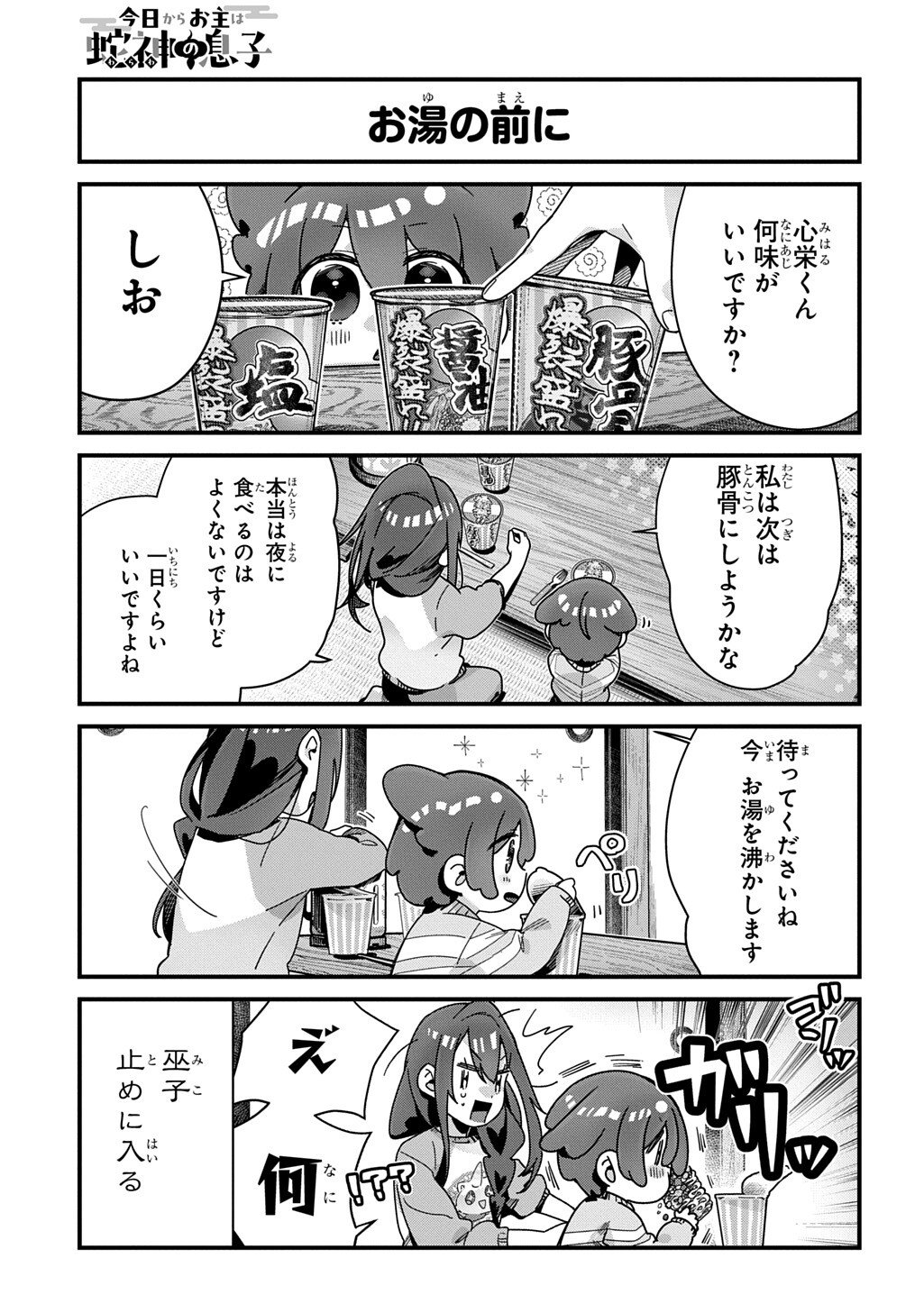 Read KYOU KARA O-NUSHI WA JAGAMI NO MUSUKO Chapter 19 [High Quality / Full] - Page 3 - nicomanga.net