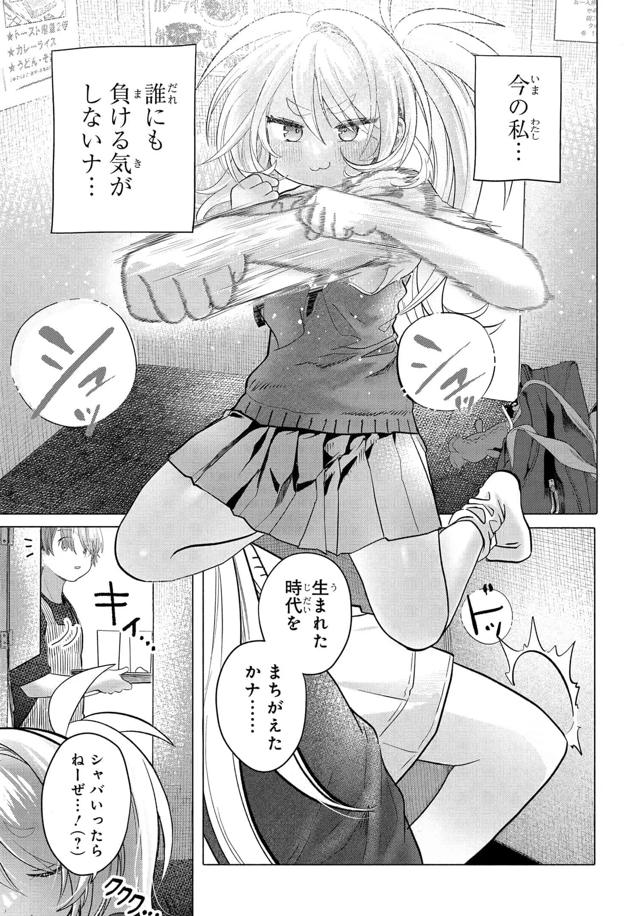 Read MANKITSU SHITAI JOUREN-SAN Chapter 35.1 [High Quality / Full] - Page 3 - nicomanga.net
