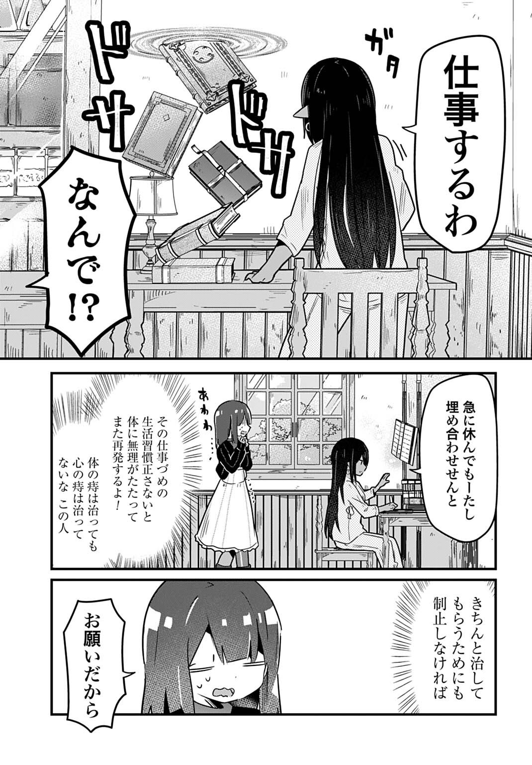 Read LAST BATTLE NO SONO ATO DE - REBERU 99 NO ZUTABORO YUUSHA WA MENTAL CARE NO TABI NI DERU Chapter 13 [High Quality / Full] - Page 7 - nicomanga.net