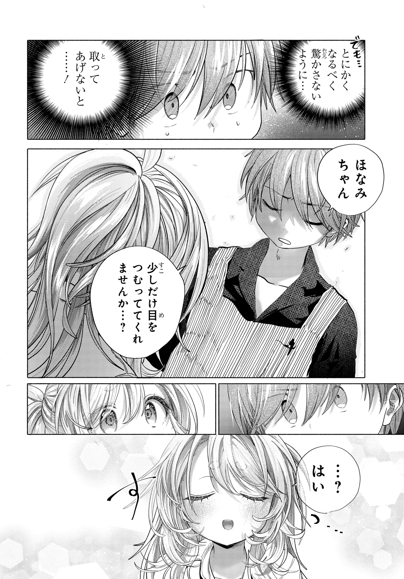 Read MANKITSU SHITAI JOUREN-SAN Chapter 39.2 [High Quality / Full] - Page 4 - nicomanga.net