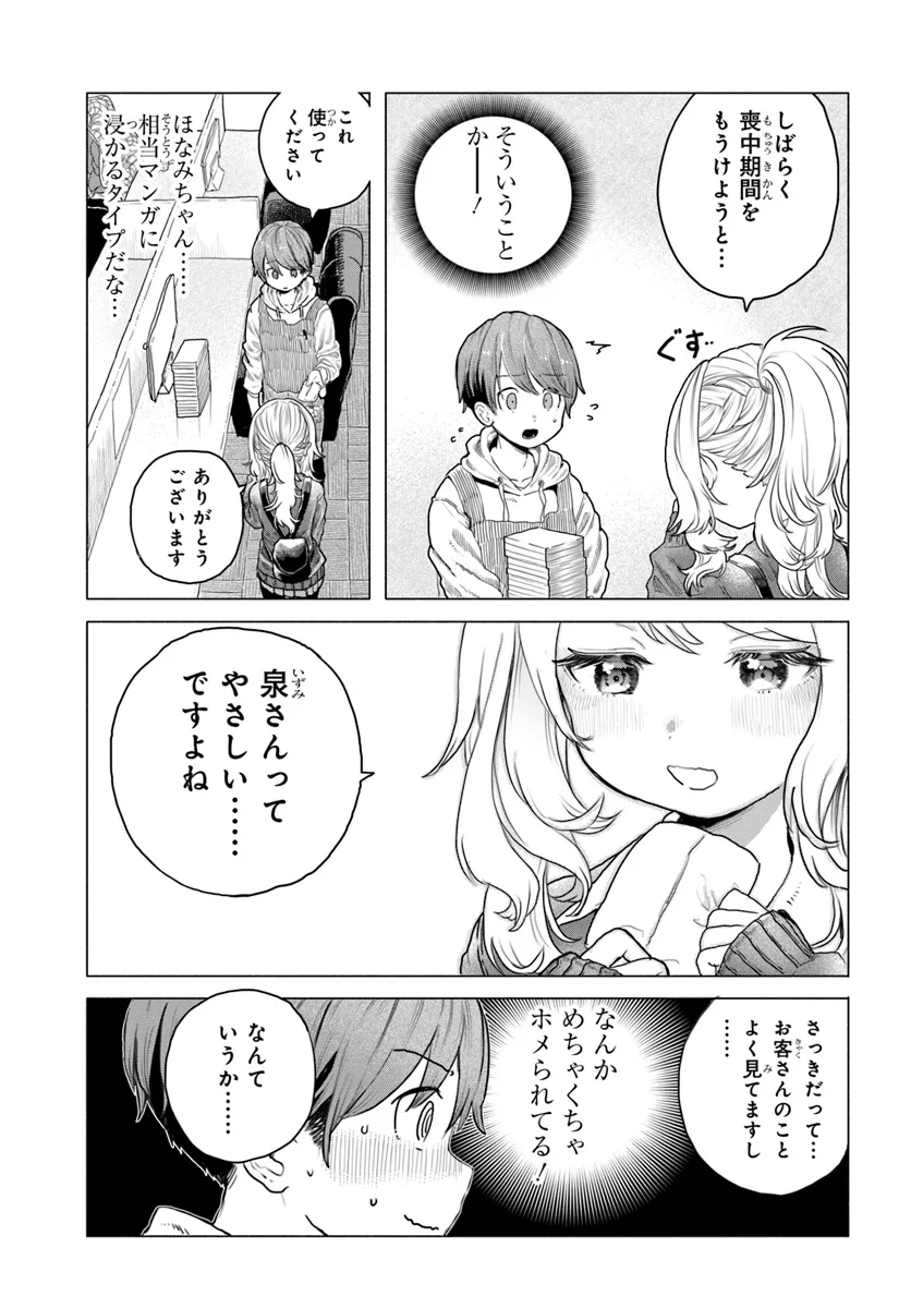 Read MANKITSU SHITAI JOUREN-SAN Chapter 9 [High Quality / Full] - Page 14 - nicomanga.net