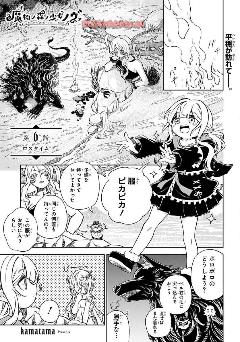 Read MAMONO NO MORI NO SHOUJO NOVA Chapter 6 [High Quality / Full] - Page 1 - nicomanga.net