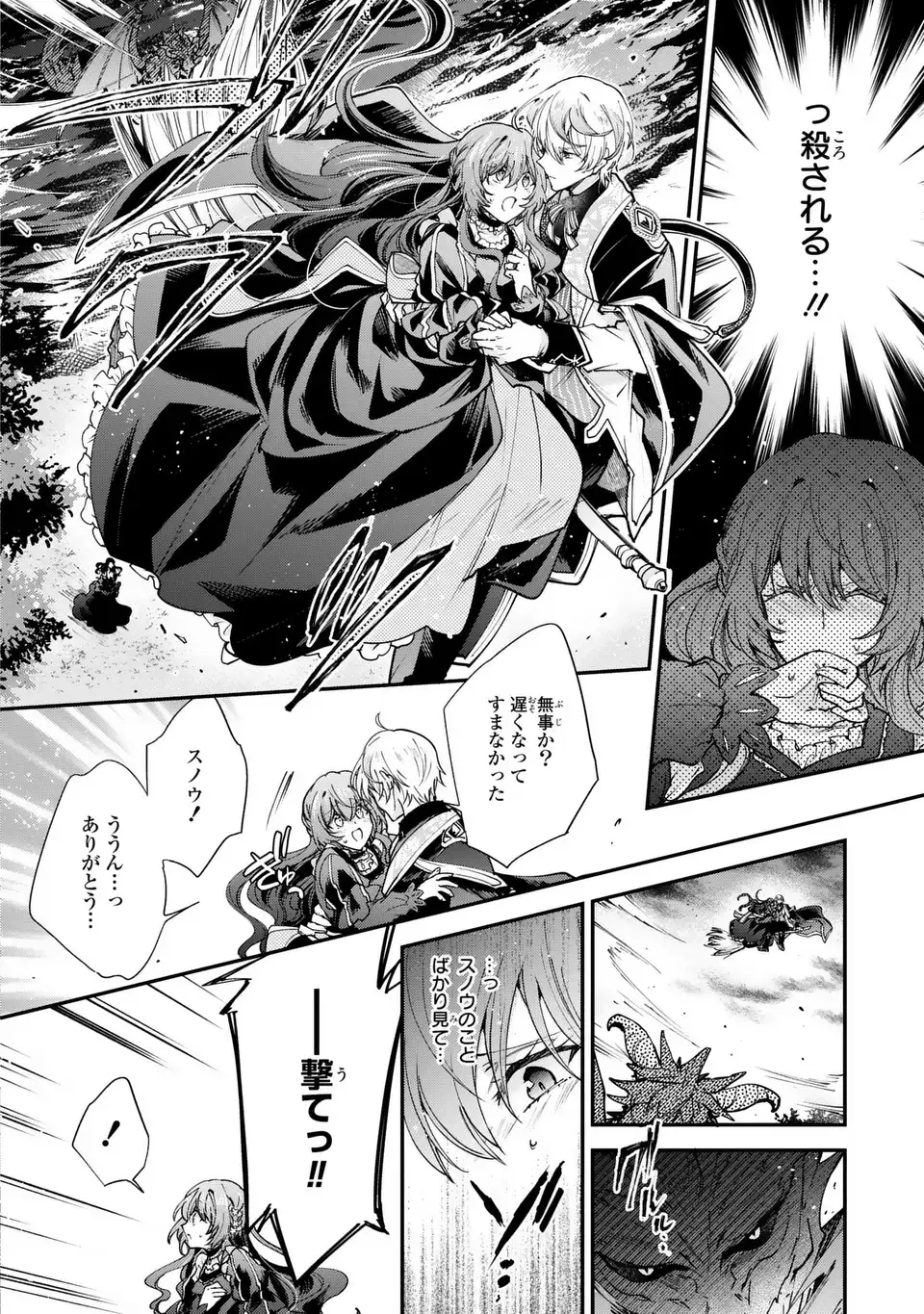 Read CHUMON NO OI MAHOTSUKAI KEIYAKU HANAYOME HA ONE DARI JOZUNA SAIKYO MAJUTSU SHI NI DEKIAI SARETEIMASU!? Chapter 18.2 [High Quality / Full] - Page 2 - nicomanga.net