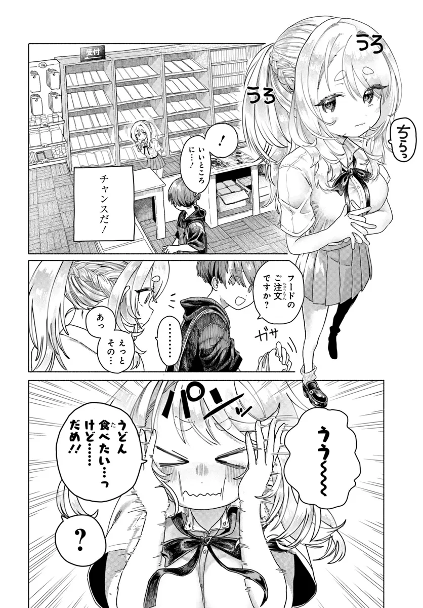 Read MANKITSU SHITAI JOUREN-SAN Chapter 20.1 [High Quality / Full] - Page 2 - nicomanga.net
