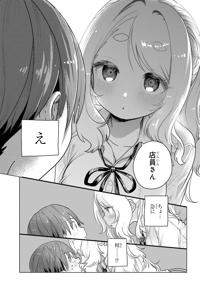 Read MANKITSU SHITAI JOUREN-SAN Chapter 5 [High Quality / Full] - Page 14 - nicomanga.net