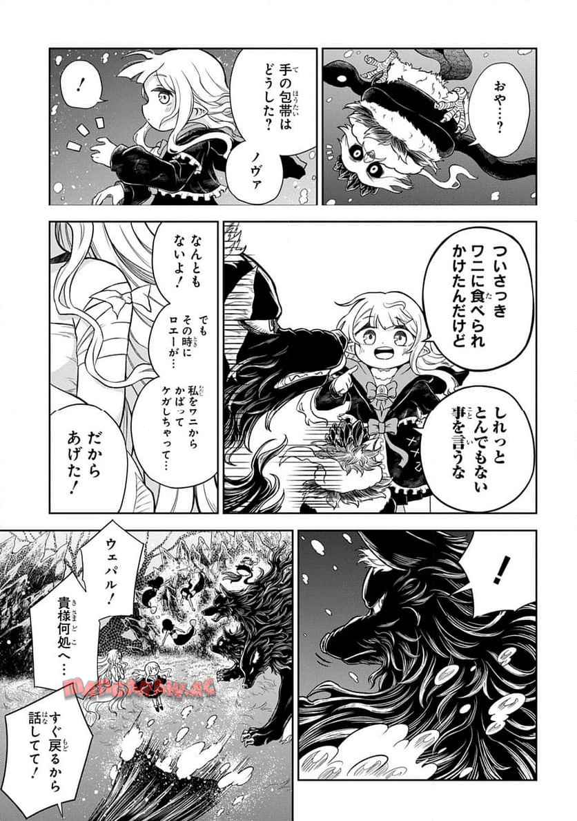 Read MAMONO NO MORI NO SHOUJO NOVA Chapter 5.1 [High Quality / Full] - Page 5 - nicomanga.net