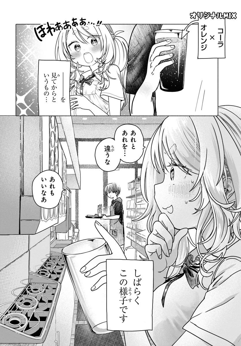 Read MANKITSU SHITAI JOUREN-SAN Chapter 23.1 [High Quality / Full] - Page 2 - nicomanga.net