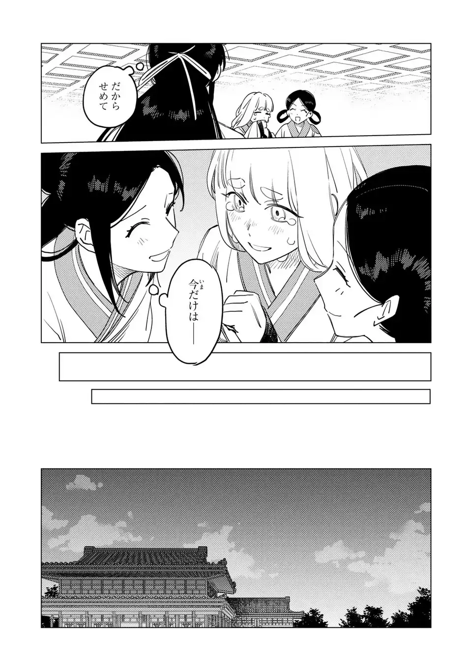 Read SHIN'AI - KOUKA KYUU NO ORI Chapter 7.2 [High Quality / Full] - Page 11 - nicomanga.net