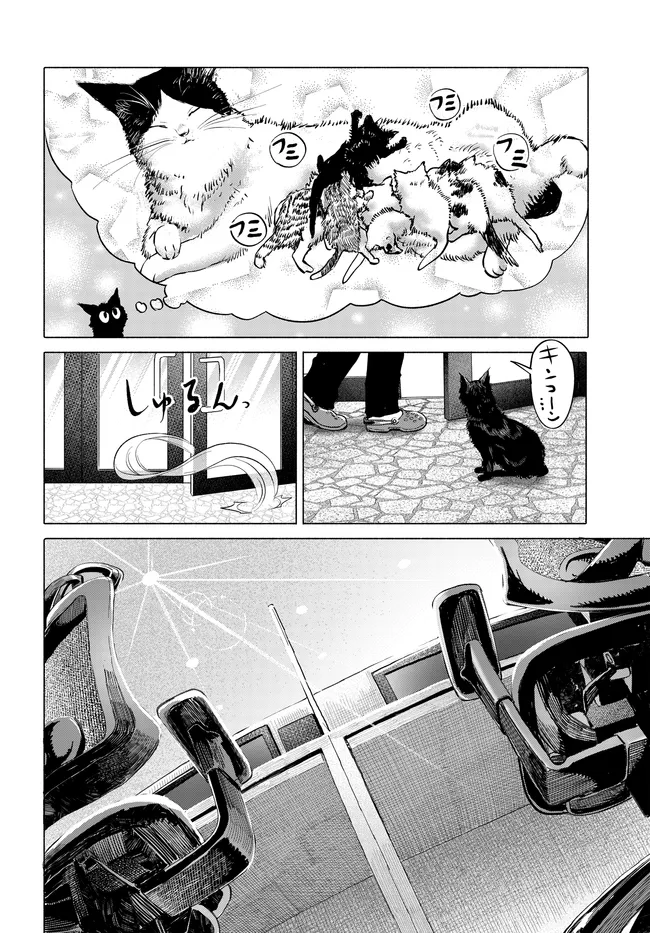 Read MANKITSU SHITAI JOUREN-SAN Chapter 50.1 [High Quality / Full] - Page 8 - nicomanga.net