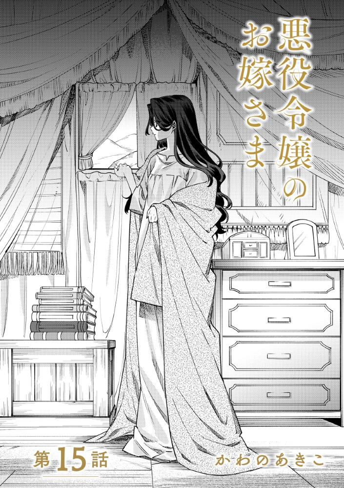 Read AKUYAKU REIJOU NO WO YOME-SAMA Chapter 15.1 [High Quality / Full] - Page 1 - nicomanga.net
