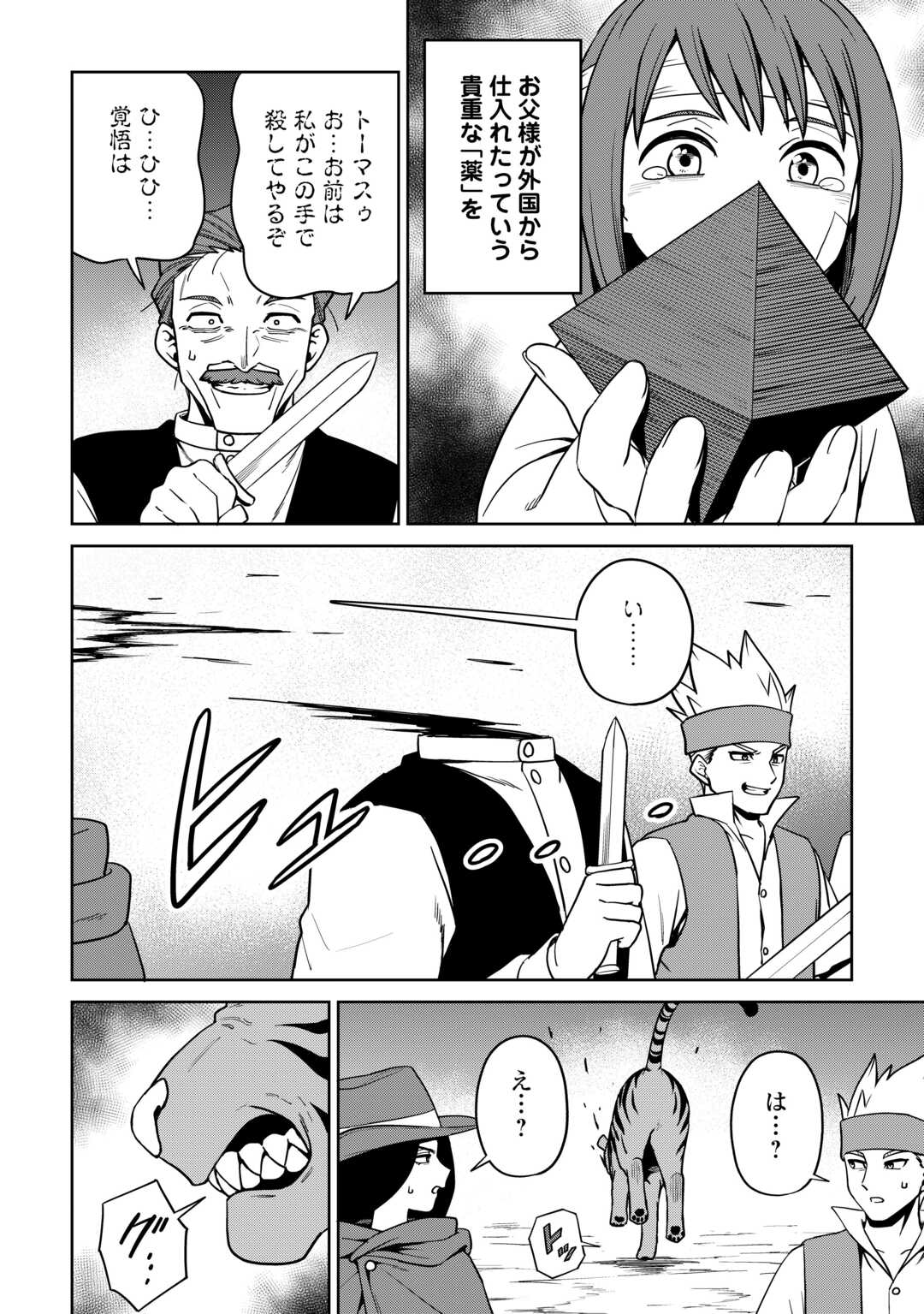 Read ISEKAI JA SLOW LIFE WA MAMANARANAI: HIJIRIJUU NO SHUJIN WA SHIMA SODACHI Chapter 39 [High Quality / Full] - Page 16 - nicomanga.net