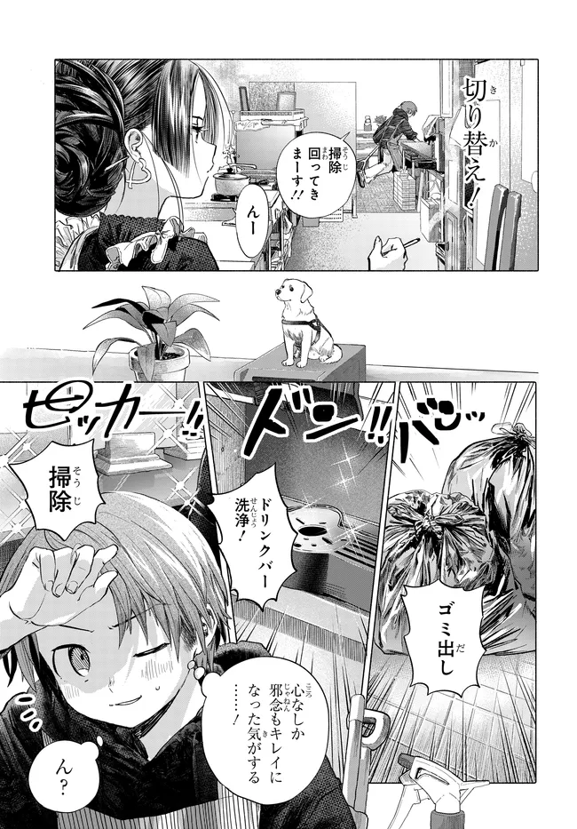 Read MANKITSU SHITAI JOUREN-SAN Chapter 48.2 [High Quality / Full] - Page 1 - nicomanga.net