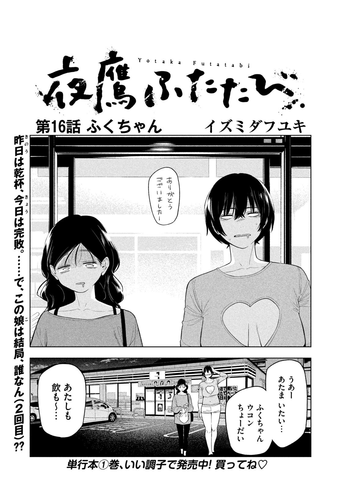 Read YOTAKA FUTATABI Chapter 16 [High Quality / Full] - Page 1 - nicomanga.com