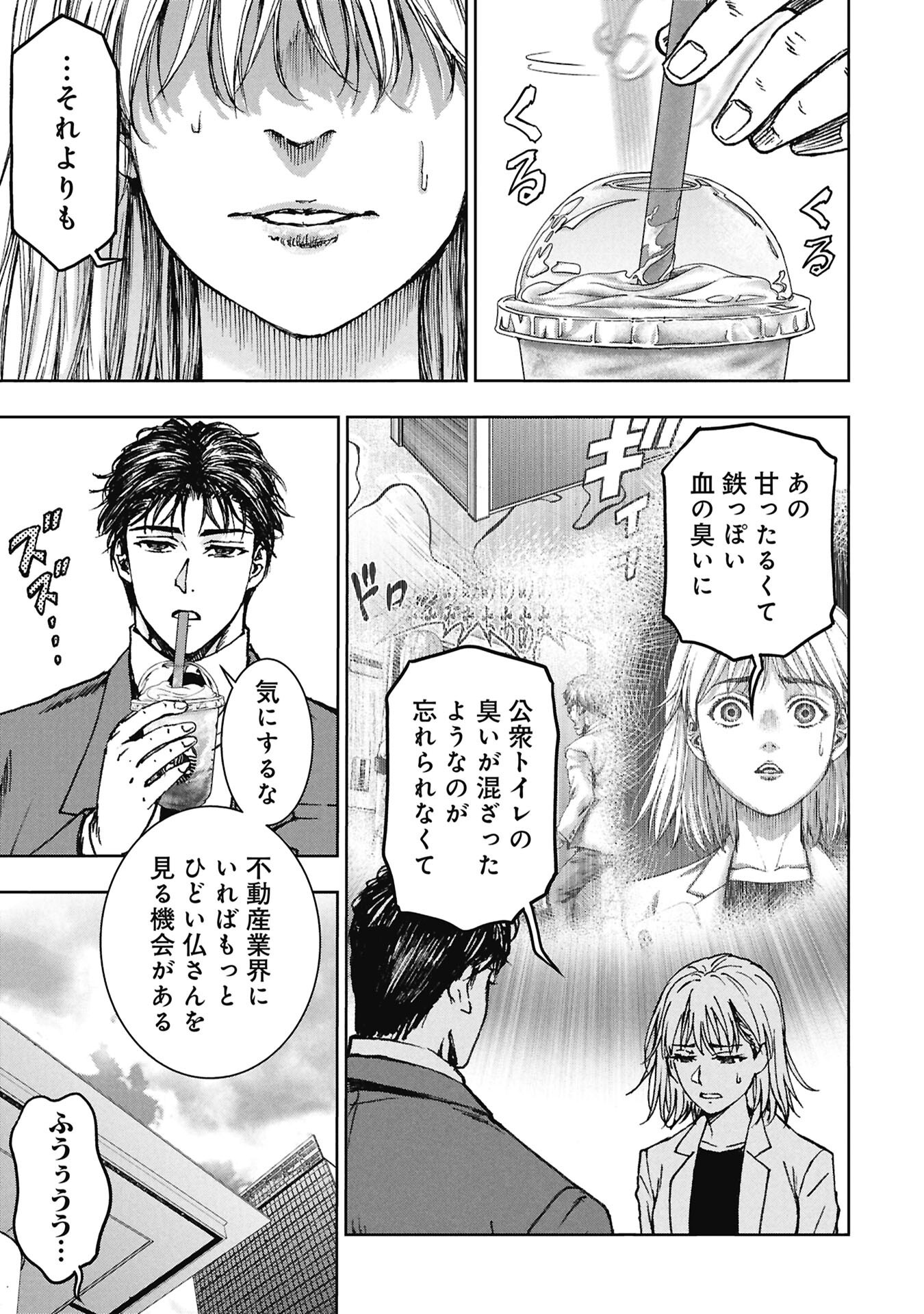 Read URAMICHI FUDOUSAN Chapter 4.3 [High Quality / Full] - Page 3 - nicomanga.com