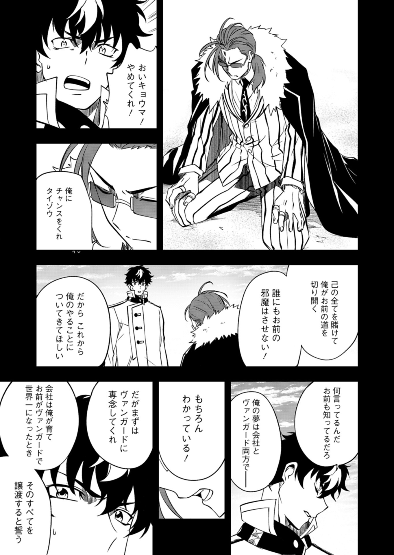 Read CARDFIGHT!! VANGUARD DIVINEZ GENSHIN KAKUSEI HEN Chapter 6.1 [High Quality / Full] - Page 5 - nicomanga.net