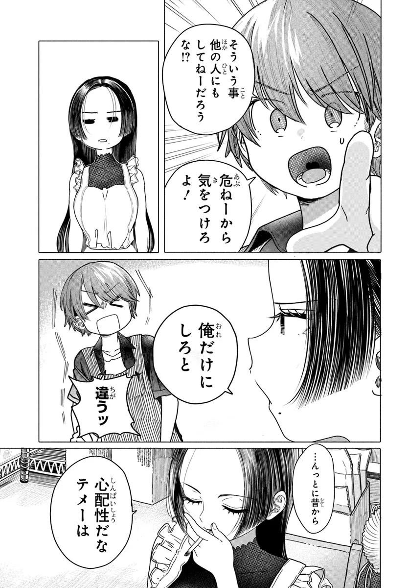 Read MANKITSU SHITAI JOUREN-SAN Chapter 27.2 [High Quality / Full] - Page 6 - nicomanga.net