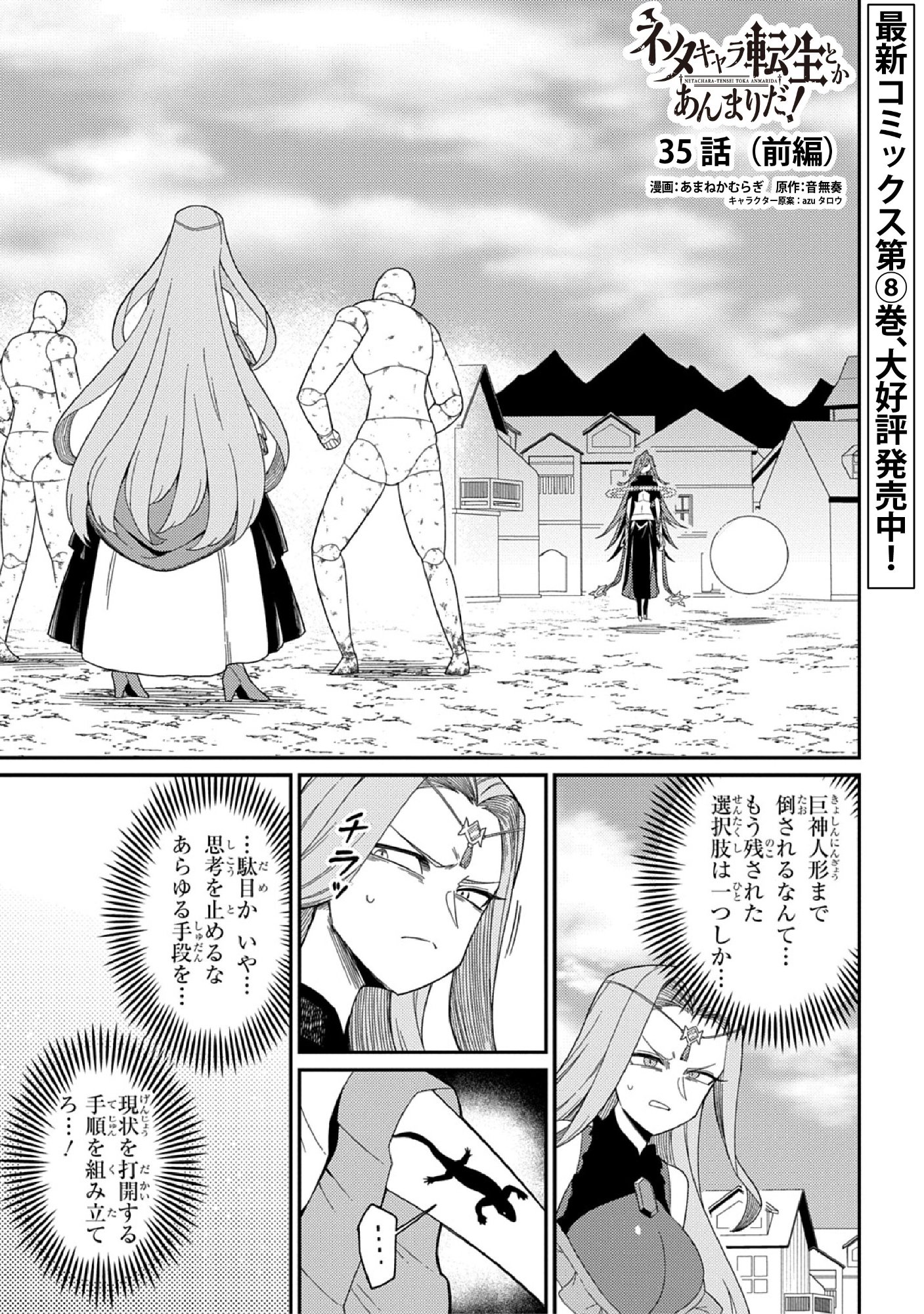 Read NETA CHARA TENSEI TOKA ANMARIDA! (MANGA) Chapter 35.1 [High Quality / Full] - Page 2 - nicomanga.net