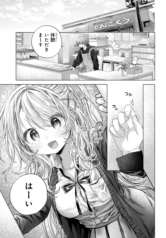Read MANKITSU SHITAI JOUREN-SAN Chapter 46.1 [High Quality / Full] - Page 1 - nicomanga.net
