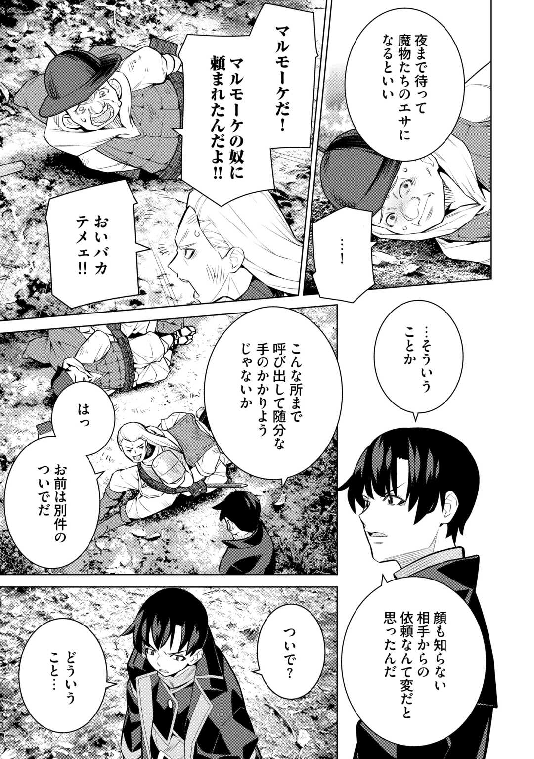 Read DARE ICHININ KAERANAI “NARAKU” NI OTOSARETA OSSAN, UKKARI ANGOU WO KAIDOKU SHITARA, MICHI NO IBUTSU NO TSUKAITE NI NARIMASHITA! - RAW Chapter 9.1 [High Quality / Full] - Page 19 - nicomanga.net