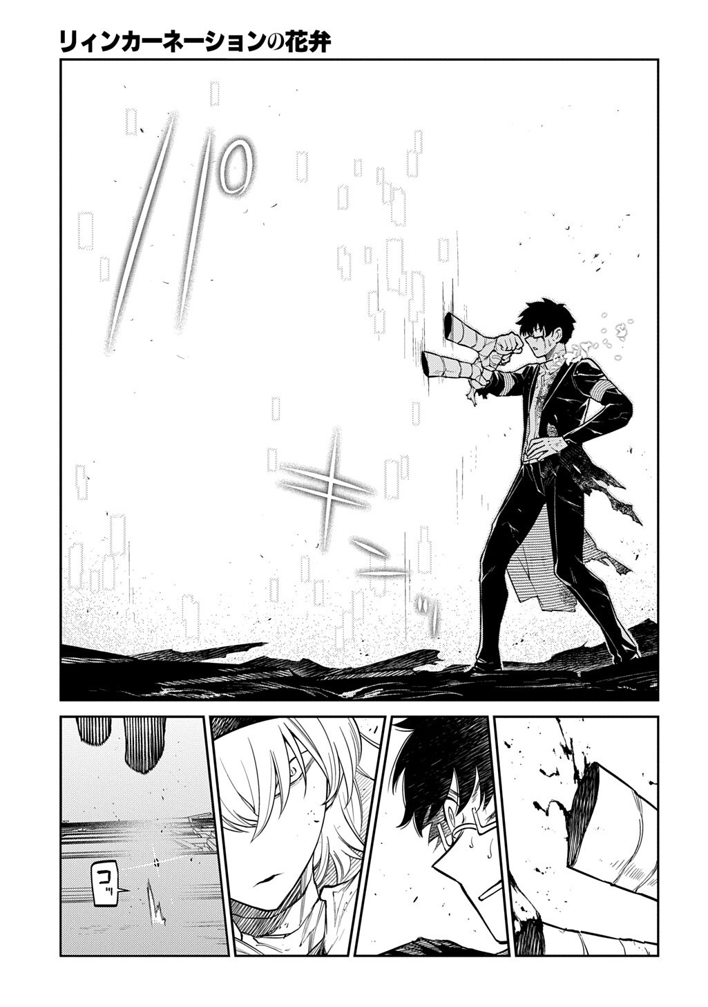 Read REINCARNATION NO KABEN - RAW Chapter 121 [High Quality / Full] - Page 7 - nicomanga.net