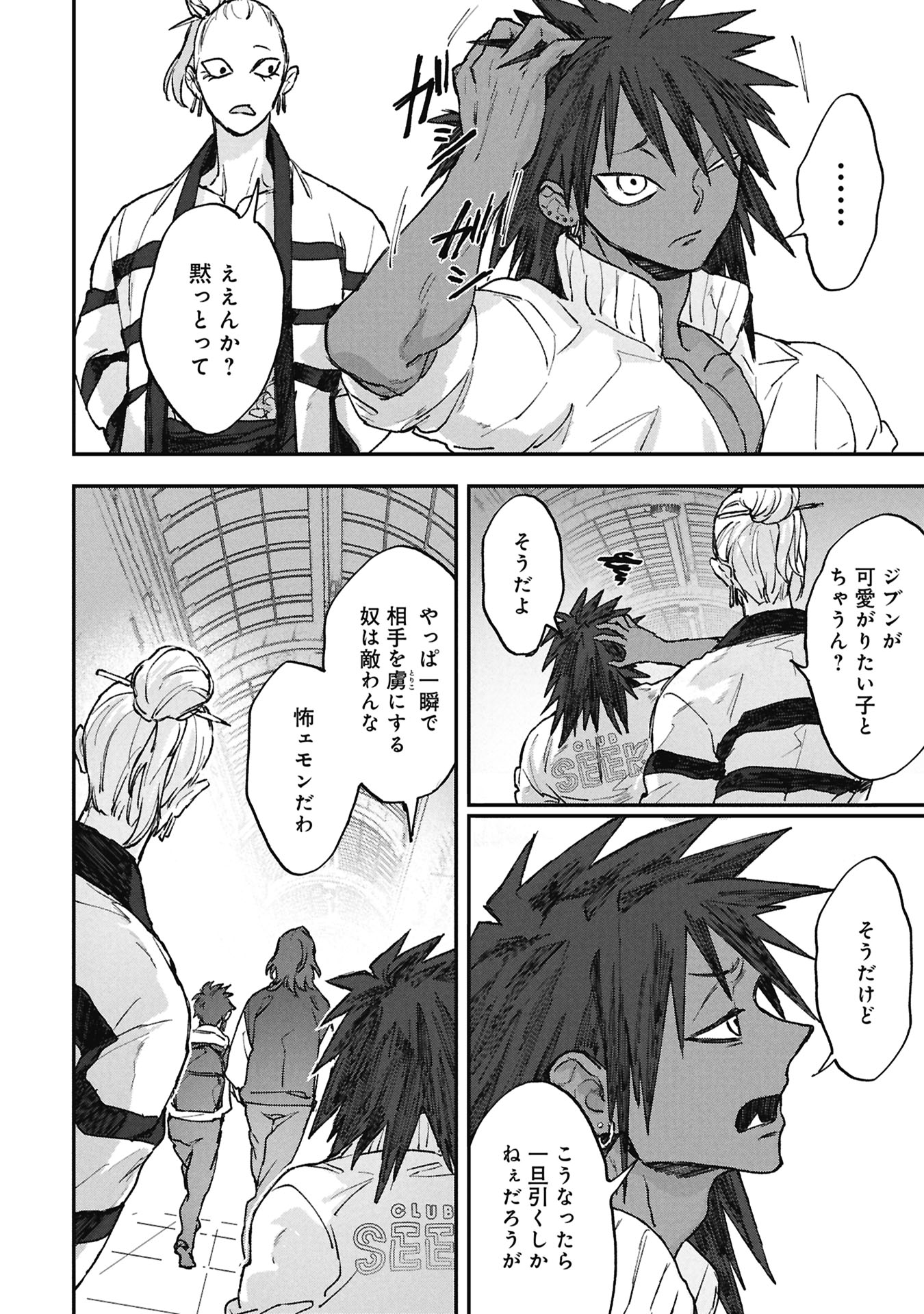 Read KOORI NO UROKO Chapter 12 [High Quality / Full] - Page 18 - nicomanga.net