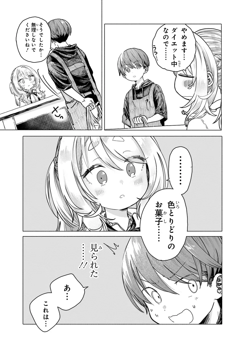 Read MANKITSU SHITAI JOUREN-SAN Chapter 20.1 [High Quality / Full] - Page 3 - nicomanga.net