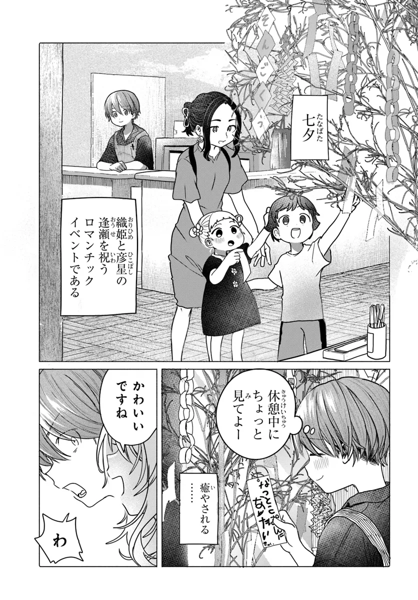 Read MANKITSU SHITAI JOUREN-SAN Chapter 30.1 [High Quality / Full] - Page 1 - nicomanga.net