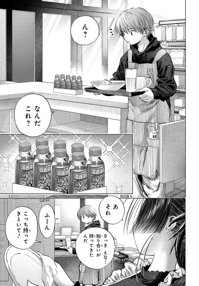 Read MANKITSU SHITAI JOUREN-SAN Chapter 48.1 [High Quality / Full] - Page 1 - nicomanga.net