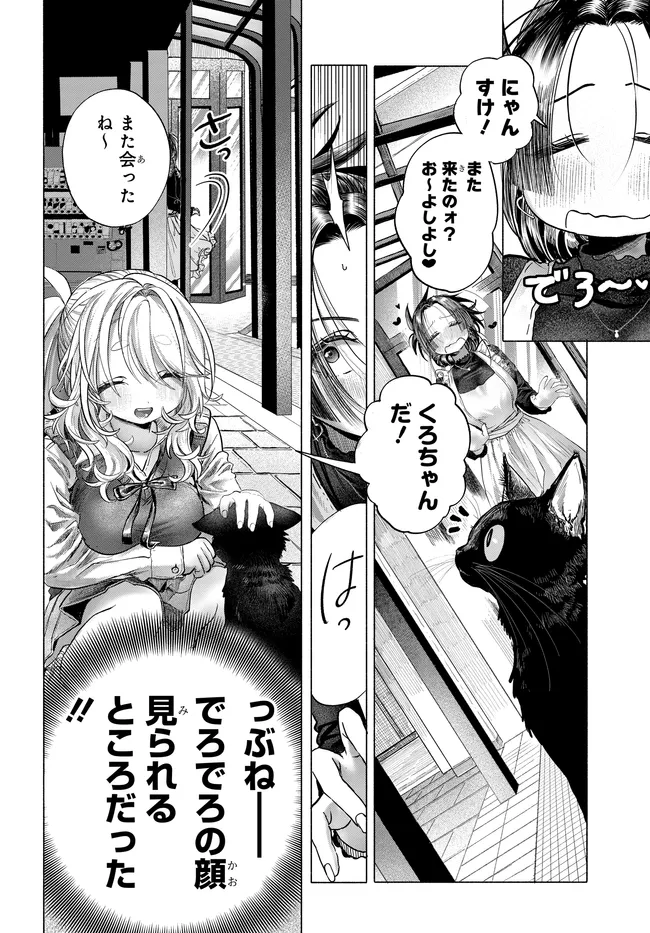 Read MANKITSU SHITAI JOUREN-SAN Chapter 41.1 [High Quality / Full] - Page 4 - nicomanga.net