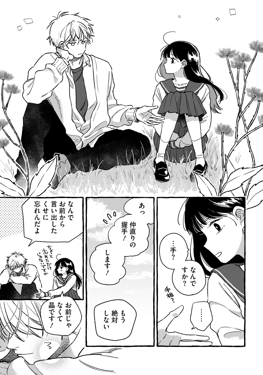 Read START OVER Chapter 4 [High Quality / Full] - Page 35 - nicomanga.net
