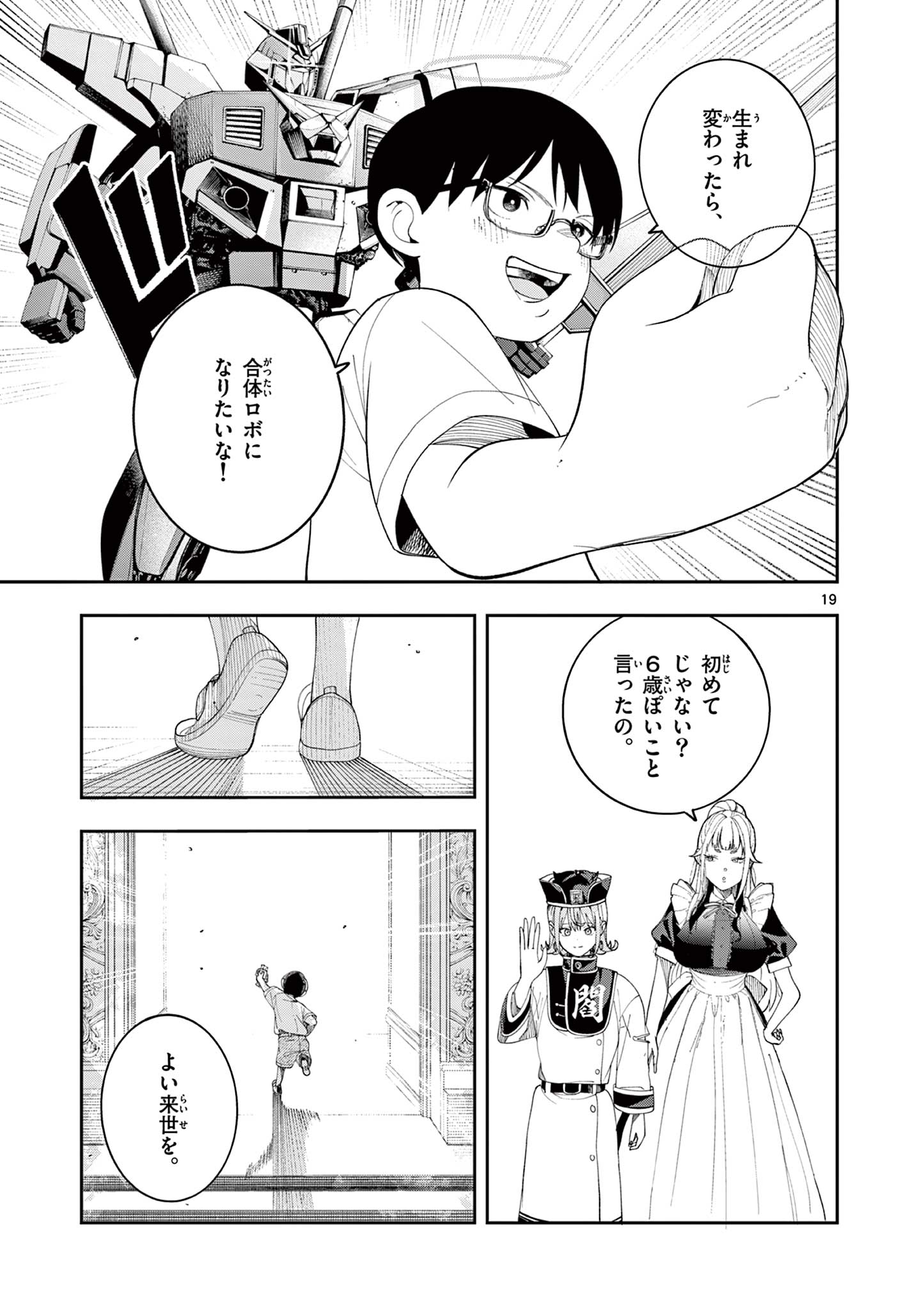Read ENMA-CHAN NO RESULT Chapter 9 [High Quality / Full] - Page 19 - nicomanga.net
