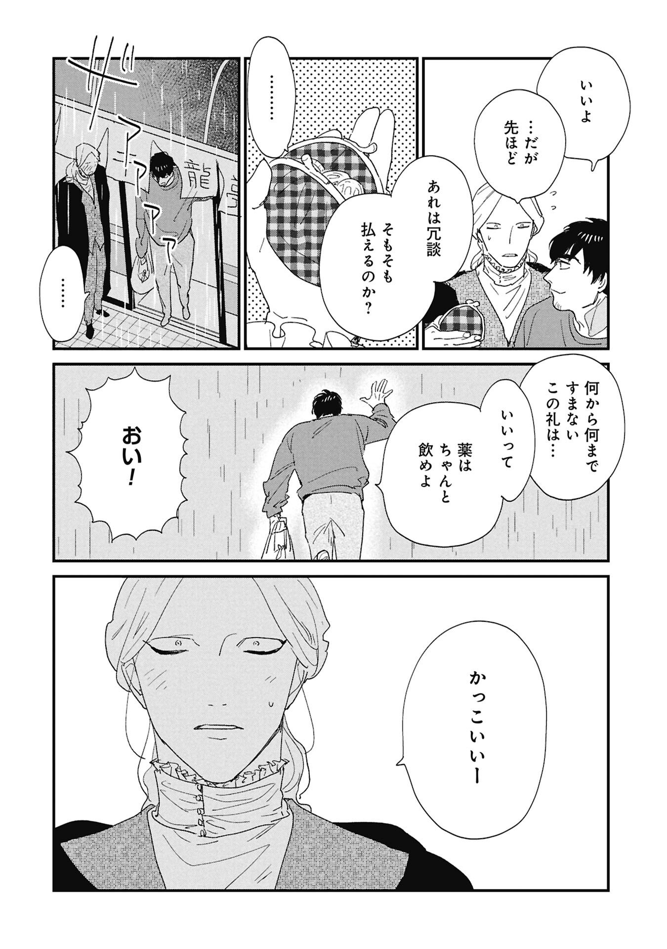 Read KAWATARE, KATAWARE Chapter 6.2 [High Quality / Full] - Page 2 - nicomanga.net