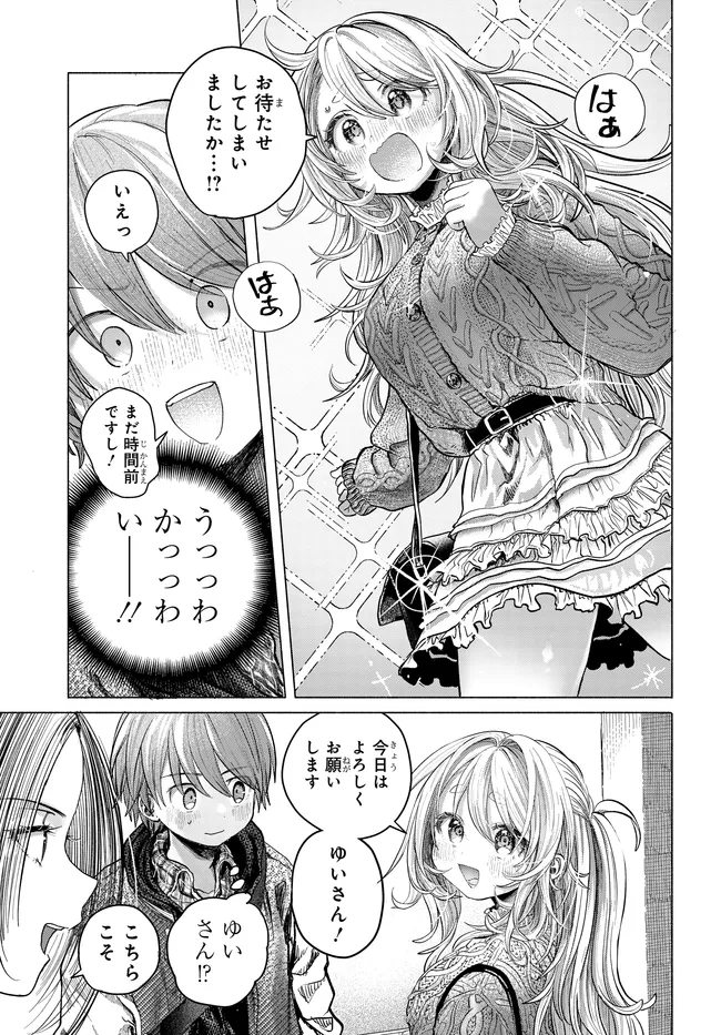 Read MANKITSU SHITAI JOUREN-SAN Chapter 42.1 [High Quality / Full] - Page 7 - nicomanga.net