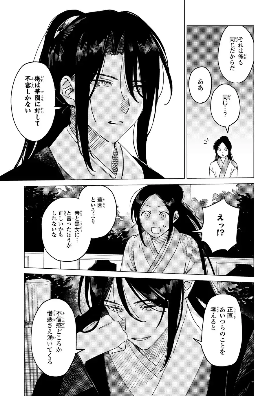 Read SHIN'AI - KOUKA KYUU NO ORI Chapter 7.2 [High Quality / Full] - Page 17 - nicomanga.net