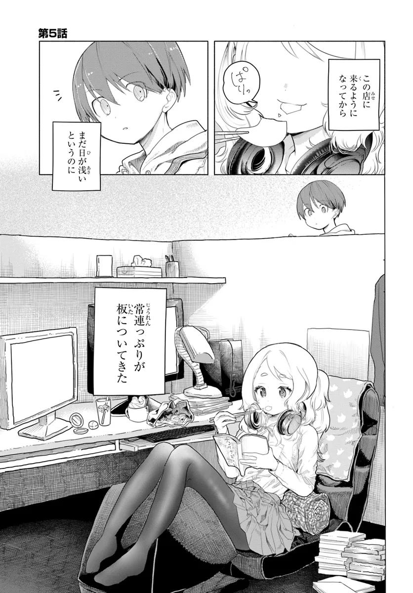 Read MANKITSU SHITAI JOUREN-SAN Chapter 5 [High Quality / Full] - Page 2 - nicomanga.net