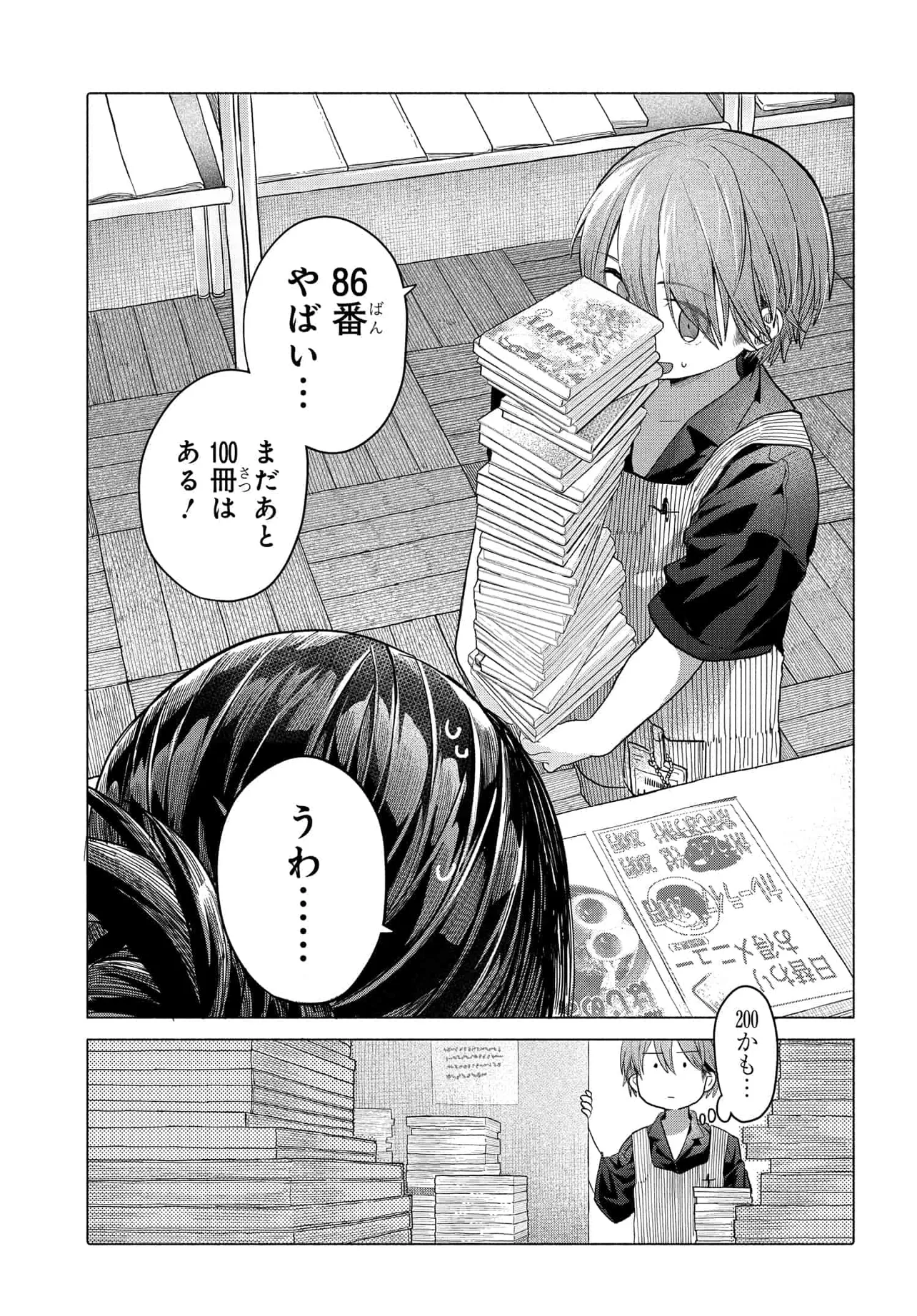 Read MANKITSU SHITAI JOUREN-SAN Chapter 36.1 [High Quality / Full] - Page 1 - nicomanga.net