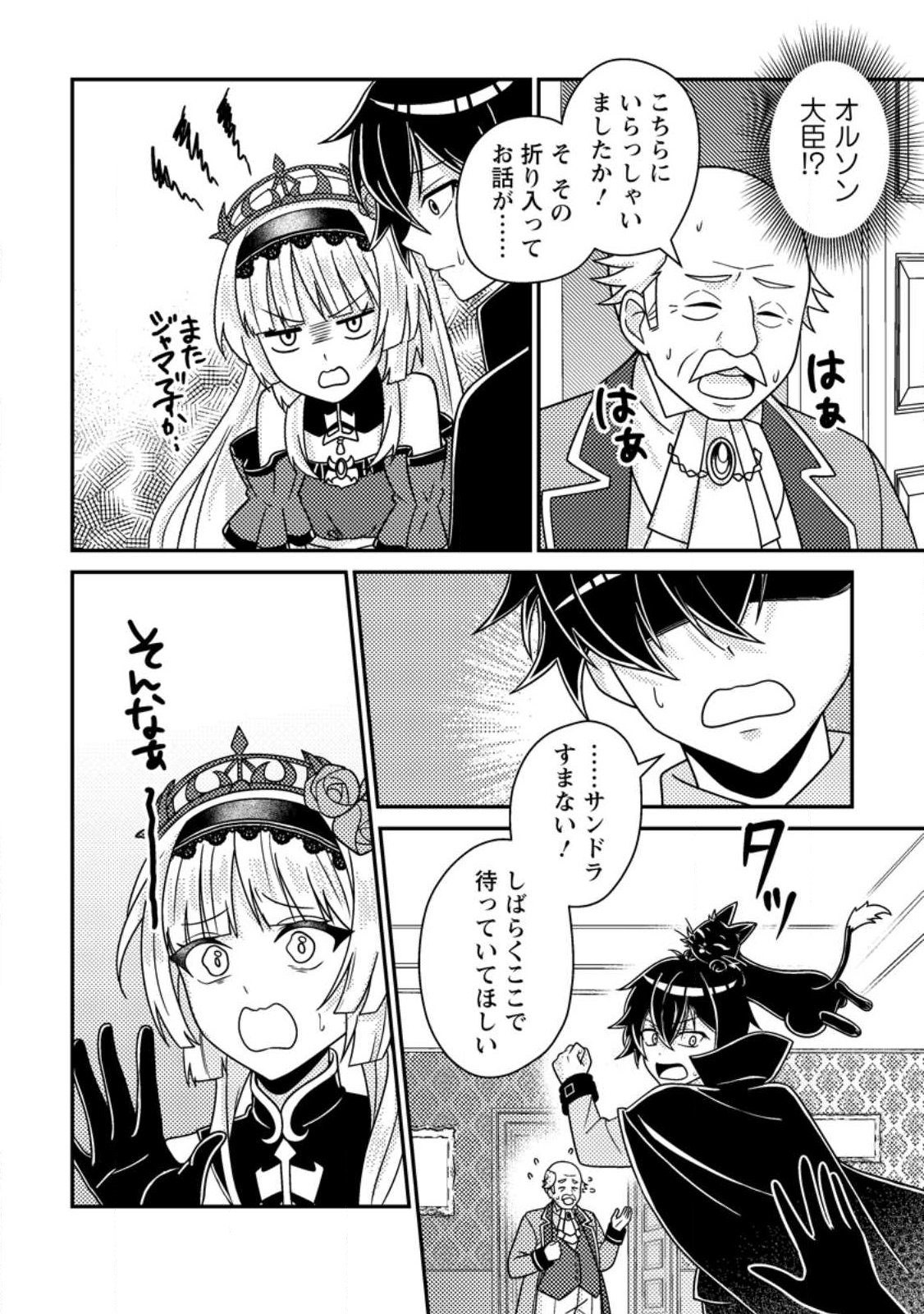 Read MUNOU NO AKUDOU OUJI WA IKINOKORITAI: REN’AI RPG NO AKUYAKU MOB NI TENSEI SHITA KEDO, GENSAKU MUSHI SHITE SAIKYOU O MEZASU Chapter 17.3 [High Quality / Full] - Page 4 - nicomanga.net