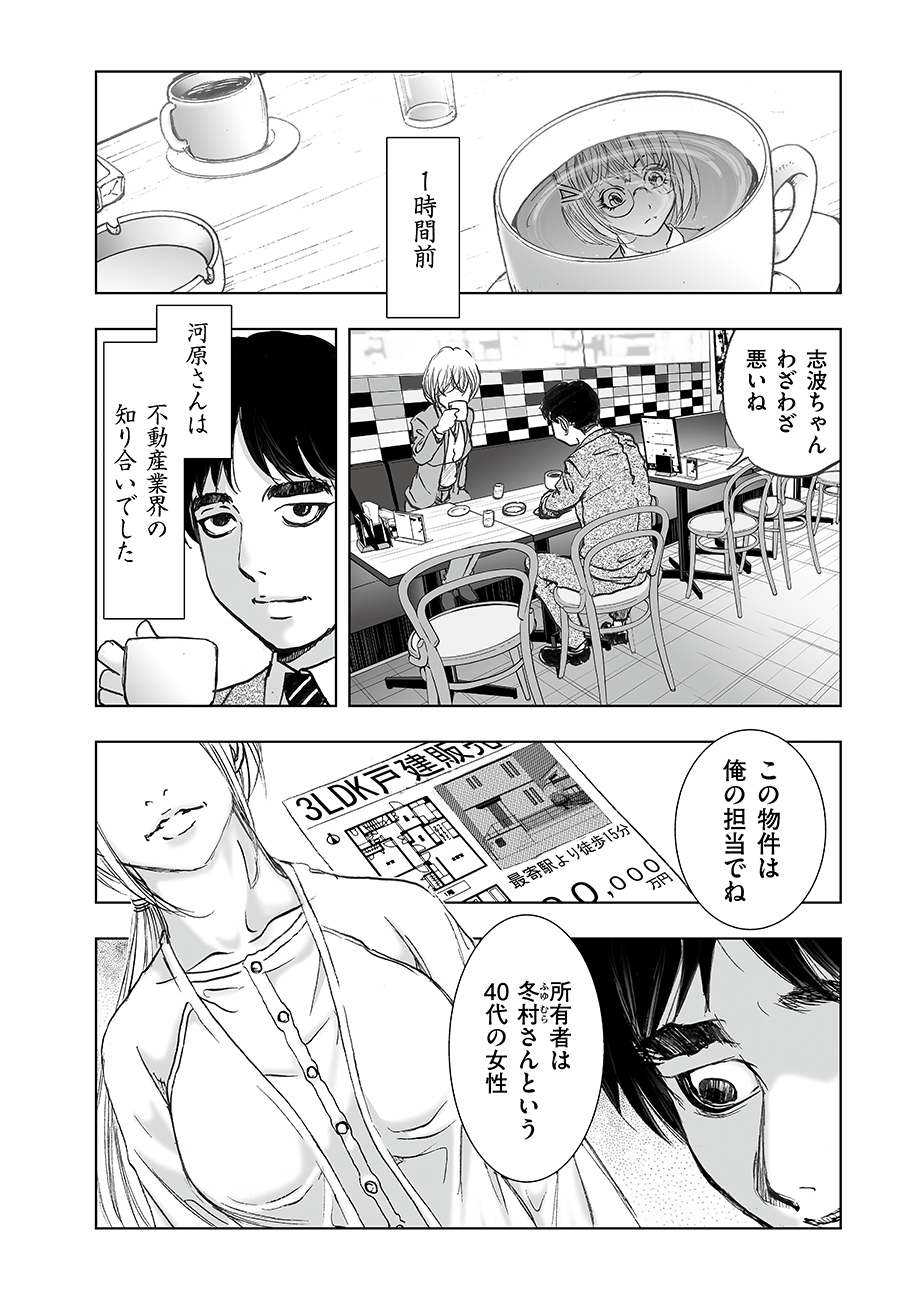 Read WATASHI, MITE NO TOORI NO FUDOUSAN-YANA NDESUGA… RAW Chapter 7 [High Quality / Full] - Page 4 - nicomanga.net
