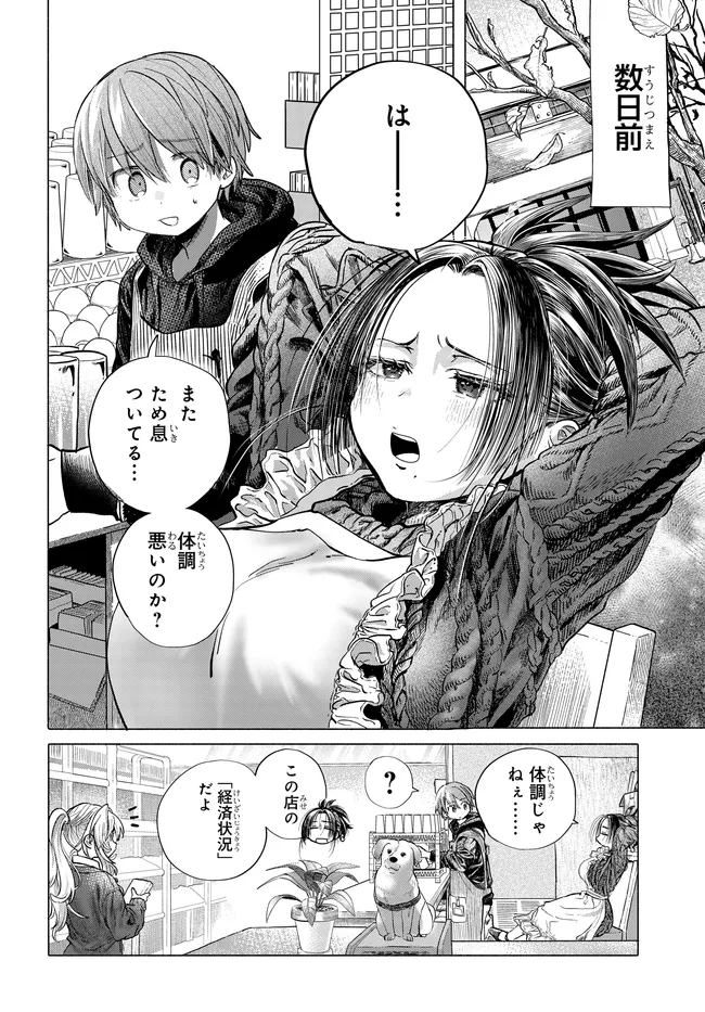 Read MANKITSU SHITAI JOUREN-SAN Chapter 42.1 [High Quality / Full] - Page 2 - nicomanga.net