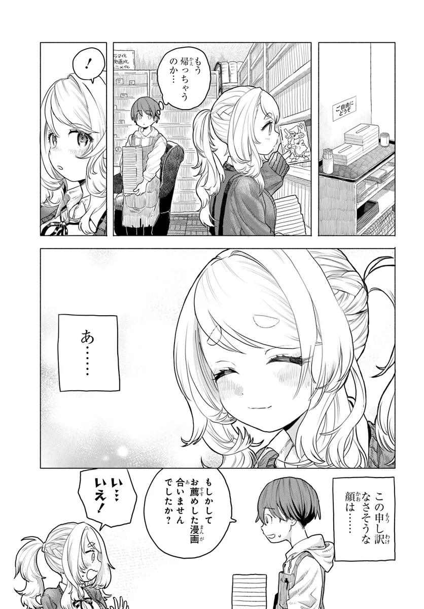 Read MANKITSU SHITAI JOUREN-SAN Chapter 9 [High Quality / Full] - Page 10 - nicomanga.net
