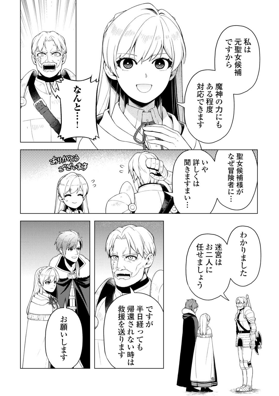 Read NAITE AYAMARARETE MO KYOUKAI NI WA MODORI MASEN! TSUIHOU SARETA MOTO SEIJO KOUHO DESU GA, ONAJIKU TSUIHOU SARETA “KENSHIN”-SAMA TO IKITOUGOU SHITA NO DE DAINI NO JINSEI WO HAJIMETEMASU Chapter 8 [High Quality / Full] - Page 22 - nicomanga.net