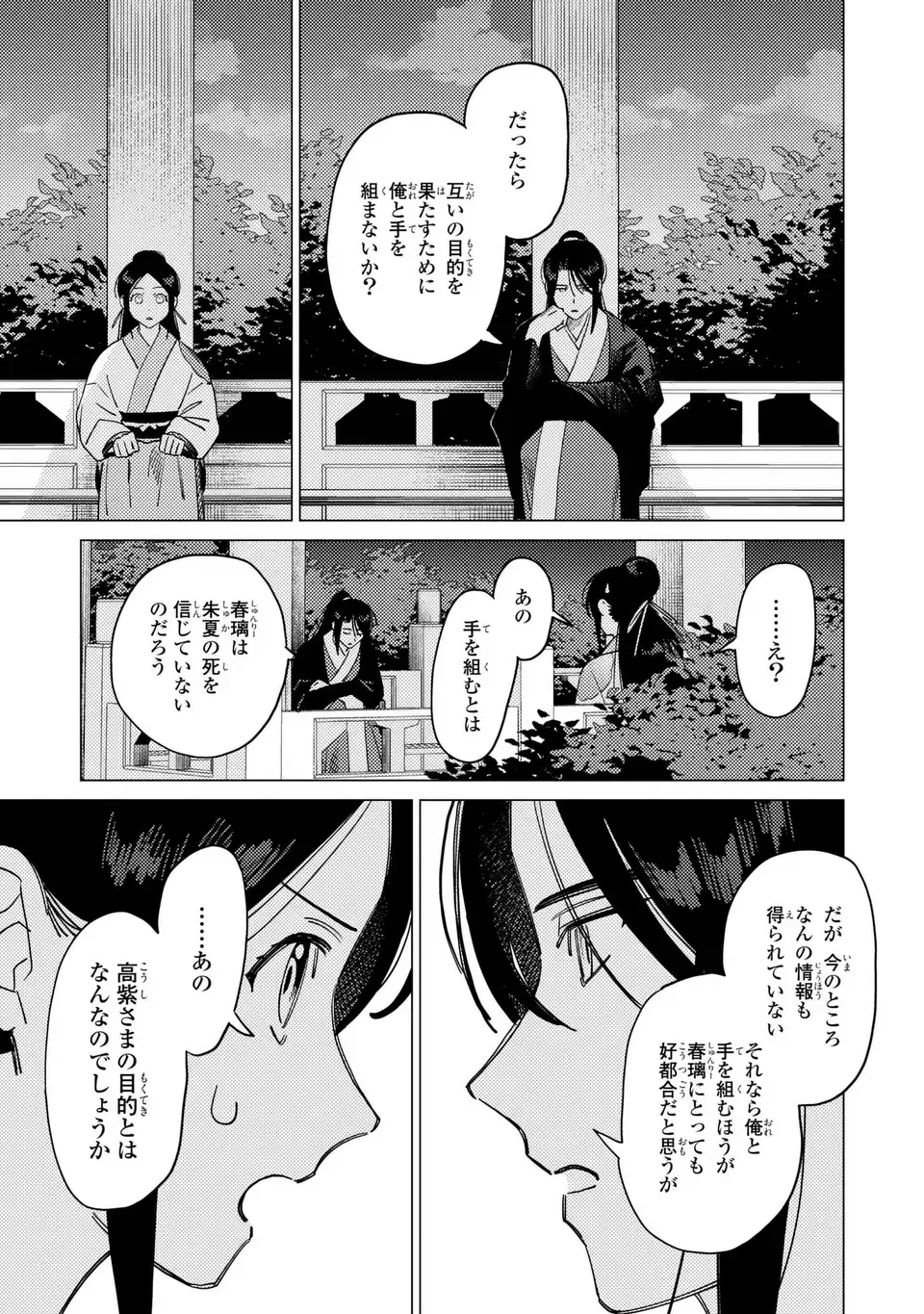 Read SHIN'AI - KOUKA KYUU NO ORI Chapter 7.2 [High Quality / Full] - Page 19 - nicomanga.net